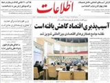آسيب‌پذيري اقتصاد كاهش يافته است