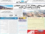 نیروهای وفادار به مردم و انقلاب با لیست واحد می‌آیند 