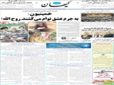 خمینیون: به جرم عشق تواَم می‌کُشند، روح الله! 