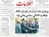پيروزي ملت ايران در شوراي حكام موفقيت اخلاقي، سياسي و فني بود