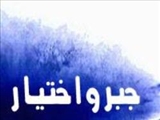 نفی جبر و قول به اختیار در آموزه‌های معتزله 