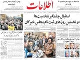 استقبال چشمگير شخصيت‌ها در نخستين روزهاي ثبت نام مجلس خبرگان