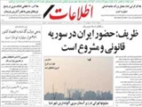 حضور ايران در سوريه قانوني و مشروع است