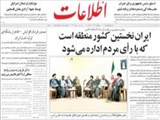 ايران نخستين كشور منطقه است كه با رأي مردم اداره مي‌شود