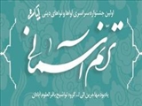 برگزاری جشنواره سراسری «ترنم آسمانی» در آذربایجان شرقی
