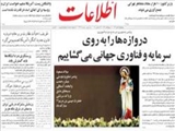 دروازه‌ها را به روي سرمايه و فناوري جهاني مي‌گشاييم