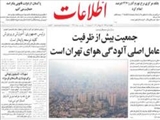 جمعيت بيش از ظرفيت عامل اصلي آلودگي هواي تهران است