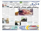 وجدان‌های بیدار داغدار شد