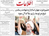 خشم و نفرت جهان اسلام از به شهادت رساندن شيخ نمر توسط رژيم سفّاک آل سعود