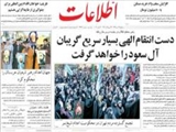دست انتقام الهي بسيار سريع گريبان آل سعود را خواهد گرفت