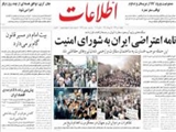 نامه‌ اعتراضي ايران به شوراي امنيت