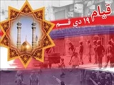 سالروزحماسه جاوید 19 دی مردم قم 