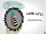 مکتب جبل عامل، نقطه عطف تدوین کتاب فقهی- حکومتی شیعه