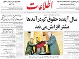 سال آينده حقوق كم‌درآمدها بيشتر افزايش مي‌يابد