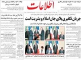 جريان تكفيري بلاي جان اسلام و بشريت است