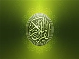 چرا گاهی به قرآن، کریم و گاهی مجید می گویند؟/ صفات قرآن در قرآن