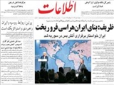 ظريف: بناي ايران هراسي فرو ريخت