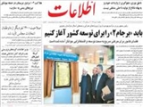 بايد «برجام2» را براي توسعه كشور آغاز كنيم 