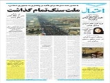 ملت سنگ‌تمام گذاشت