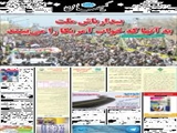 بیدارباش ملت به آنها که خواب آمریکا را می‌بینند