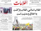 انقلاب اسلامي، انقلاب بازگشت به اخلاق و مدنيت است