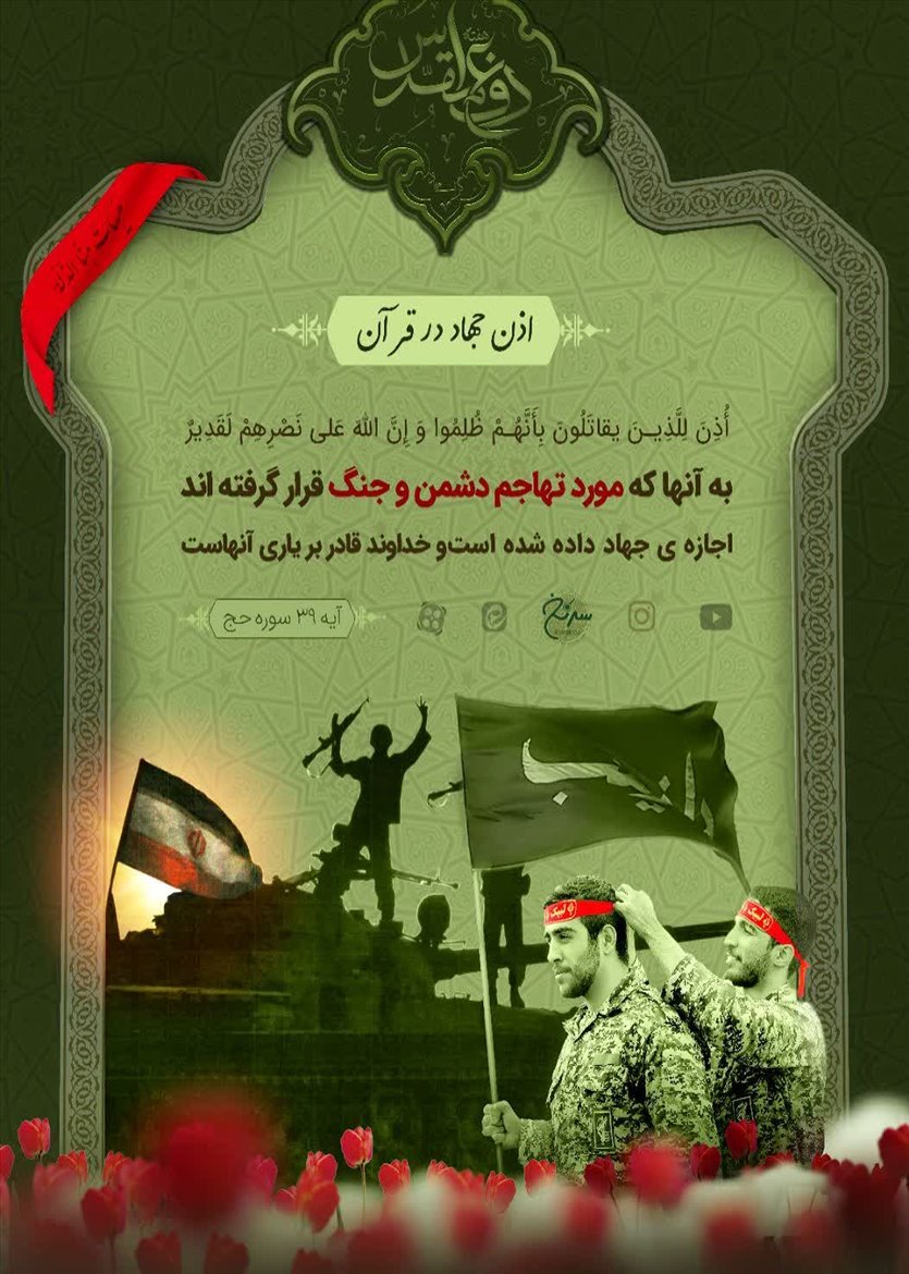 دفاع مقدس