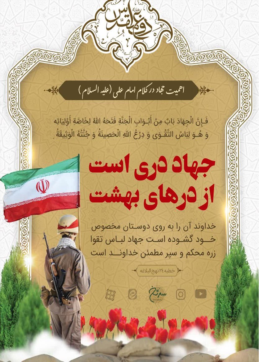 دفاع مقدس