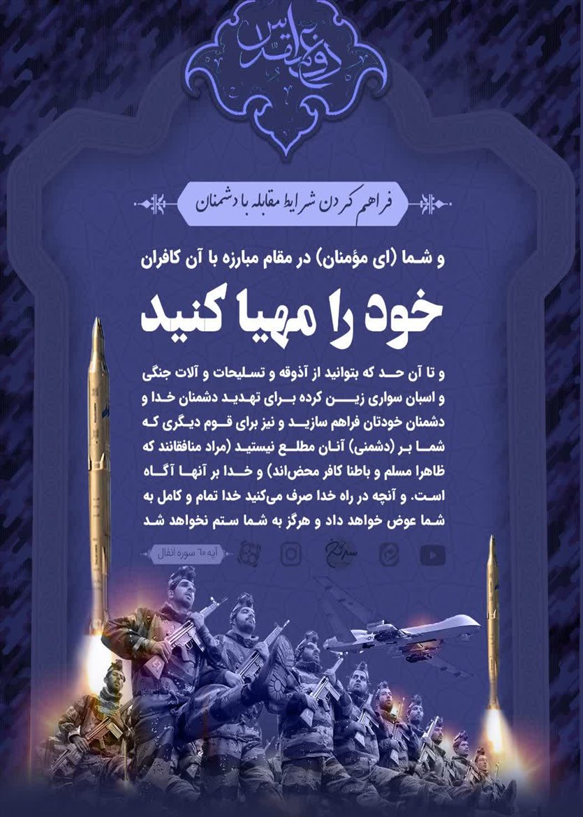 دفاع مقدس