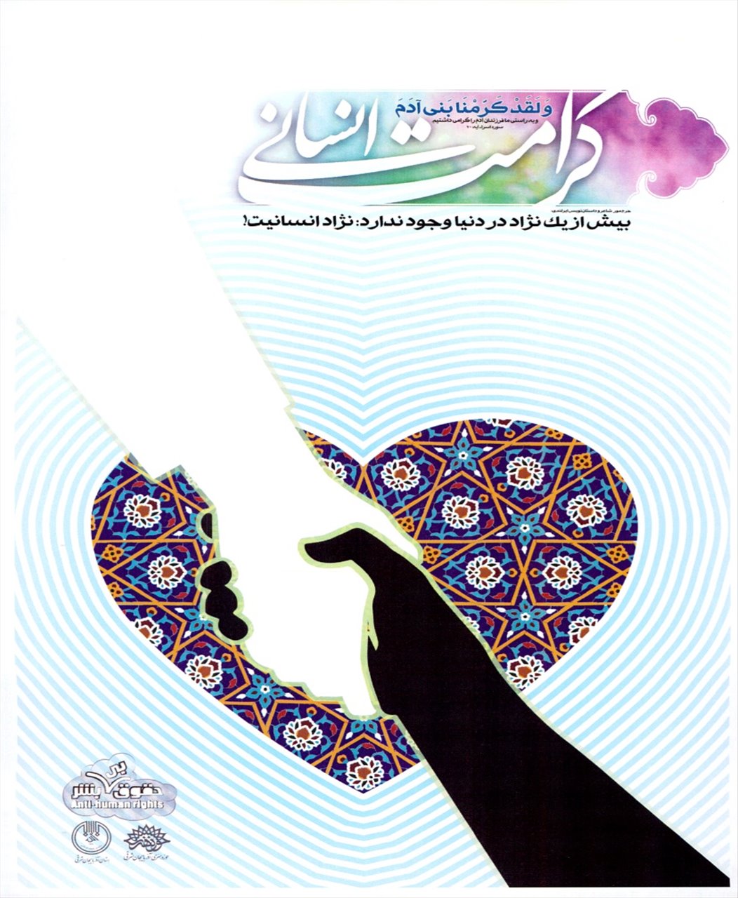 حقوق بی بشر آمریکایی
