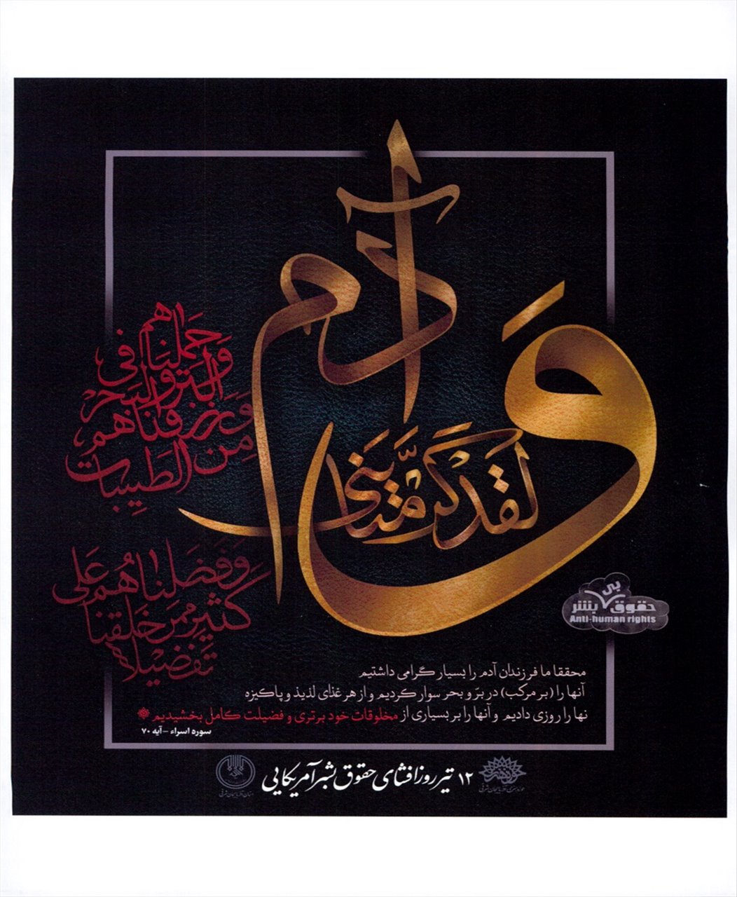 حقوق بی بشر آمریکایی