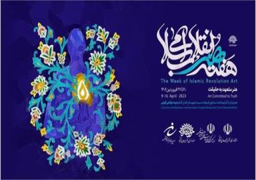  برنامه‌های هفته هنر انقلاب اسلامی در تبریز اعلام شد